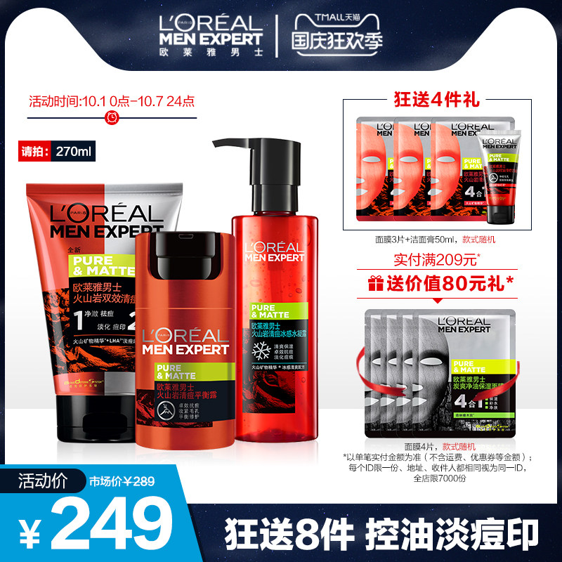 欧莱雅男士清痘护肤品套装补水控油淡痘印洗面奶水乳套装官方正品