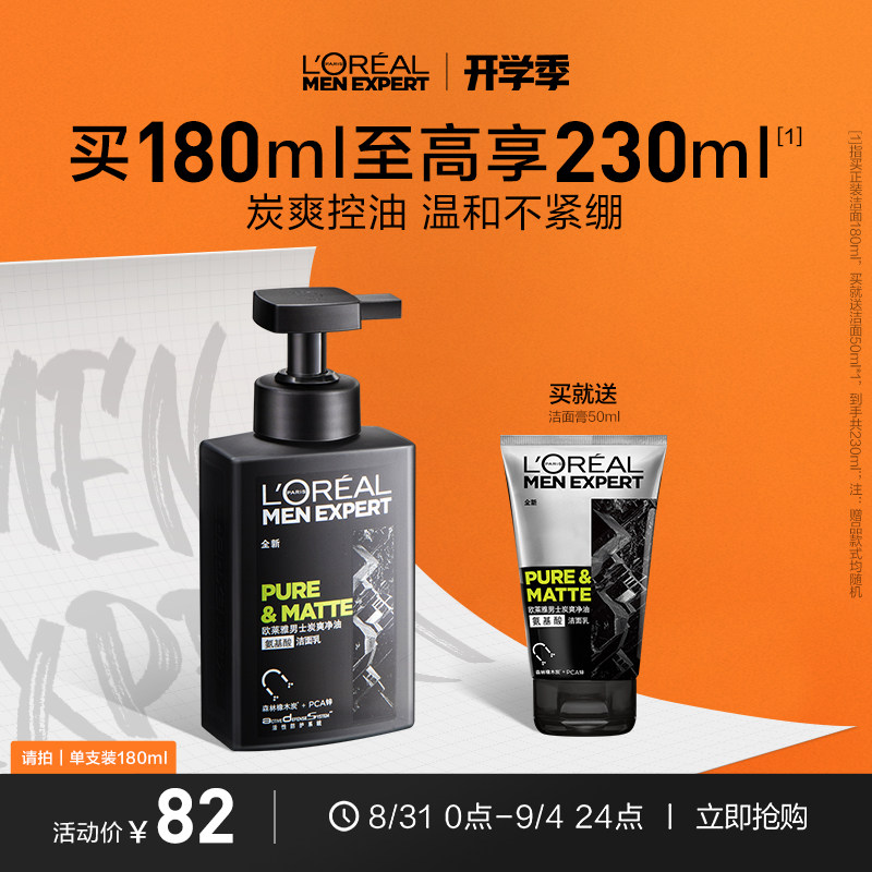欧莱雅男士专用氨基酸洗面奶补水保湿控油洁面乳男护肤品官方正品