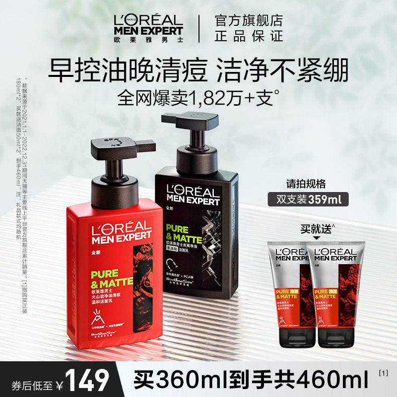 欧莱雅男士大红罐氨基酸洗面奶去油祛痘男士专用去黑头男生洁面