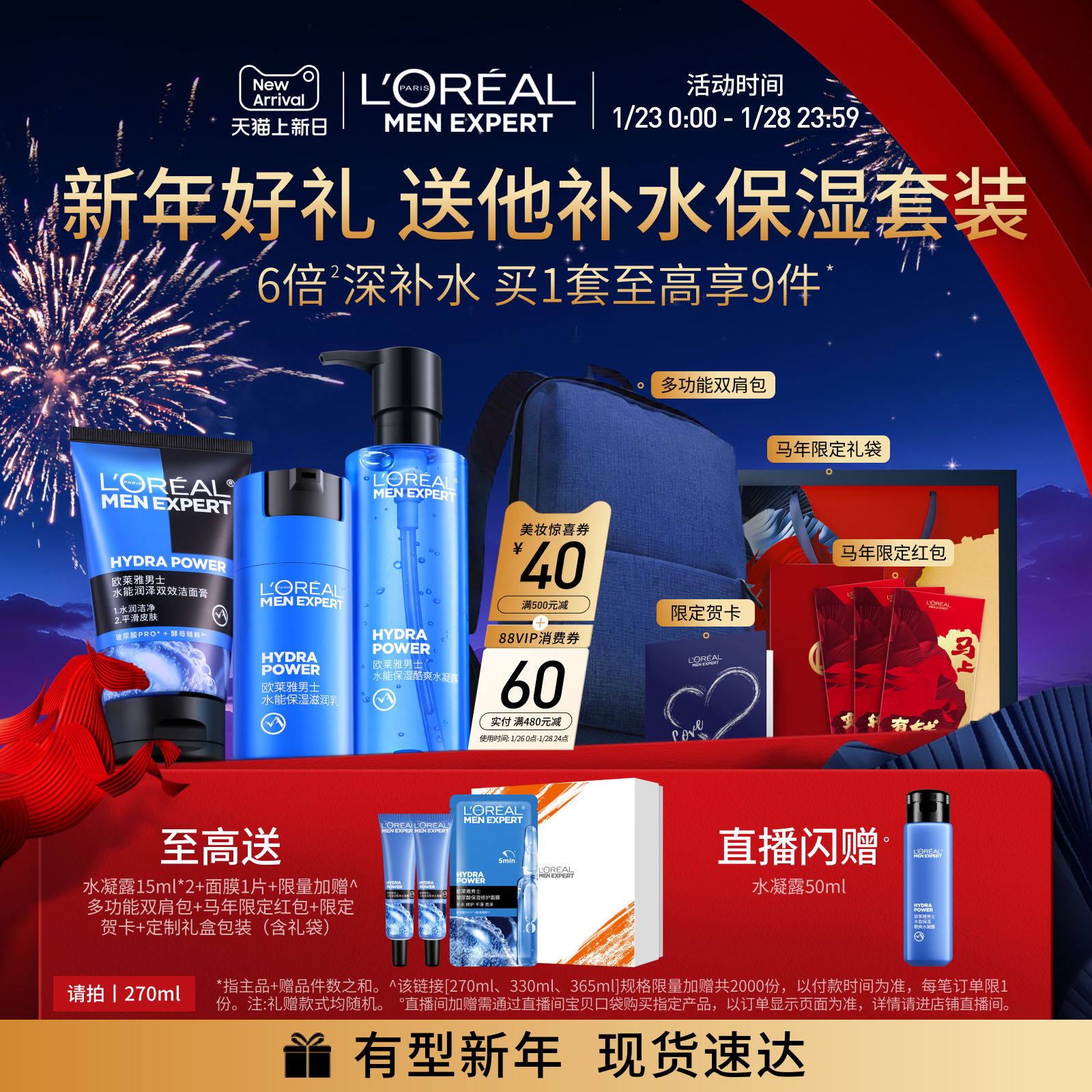 【新年礼物】欧莱雅男士保湿套装补水洗面奶水乳面霜护肤品送男生
