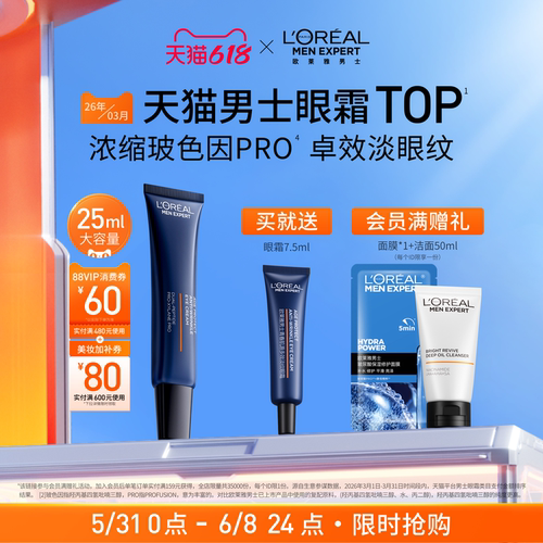 欧莱雅男士支撑眼霜紧致淡化眼纹