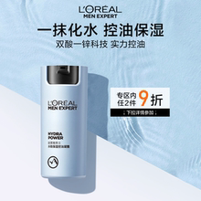欧莱雅男士水能保湿控油凝露补水舒缓脸部乳液擦脸护肤品官方正品