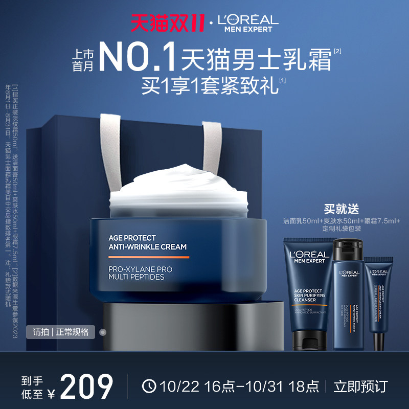 【双11立即预订】欧莱雅男士淡纹霜面霜乳液紧致抗皱抗老护肤品男