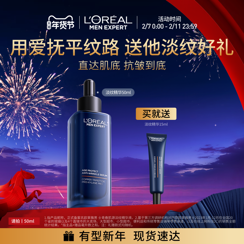欧莱雅男士青春肌源淡纹精华液紧致抗皱抗老补水保湿清爽护肤品