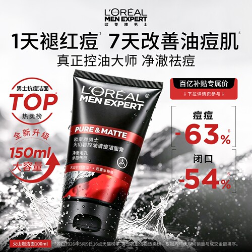 控油抗痘 清洁毛孔