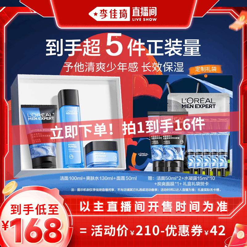 【李佳琦618美妆&爆品】欧莱雅男士护肤品补水保湿洗面奶面霜*