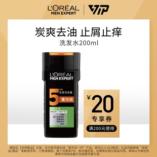 炭爽控油洗发露200ml 欧莱雅男士 顺手买一件专享