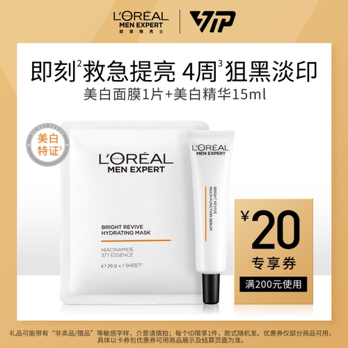 欧莱雅提亮保湿面膜持美白特征