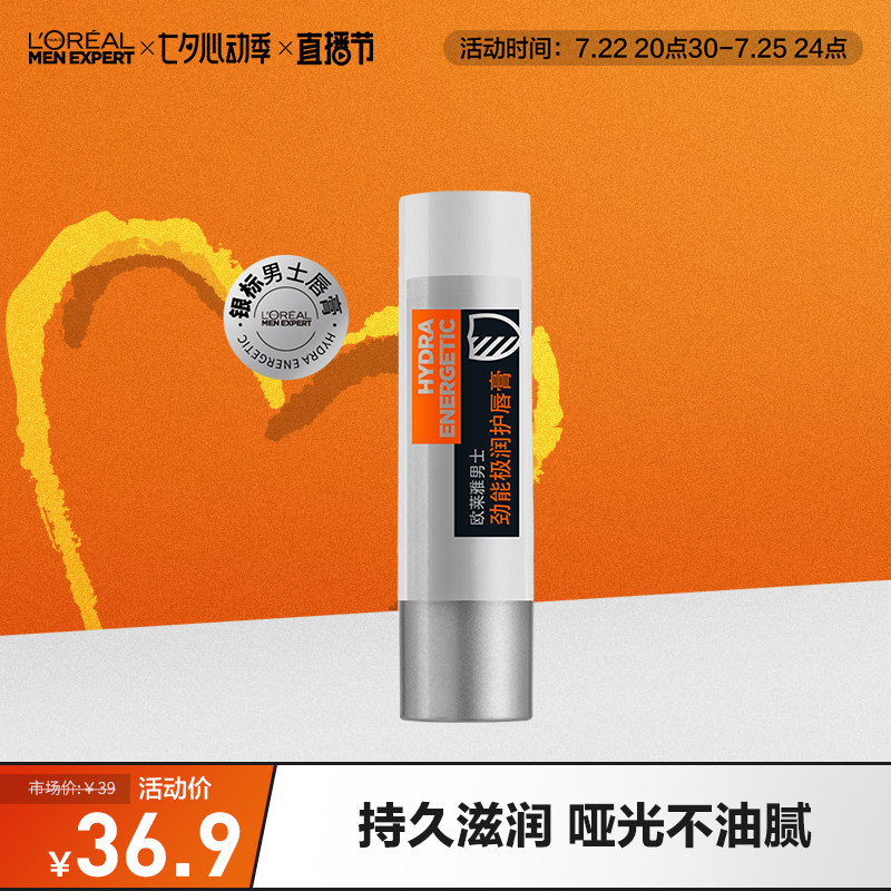 欧莱雅男士专用润唇膏 滋润保湿补水防干裂无色滋养修护口油护唇