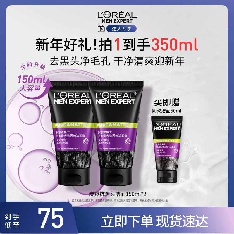 【达人专享】欧莱雅男士专用抗黑头洗面奶控油情人节洁面膏O