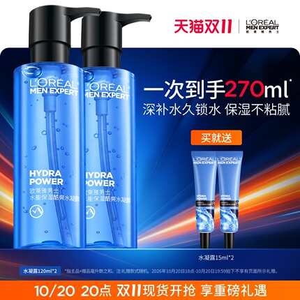 【双11立即抢购】欧莱雅男士水能保湿水凝露爽肤水套装清爽补水