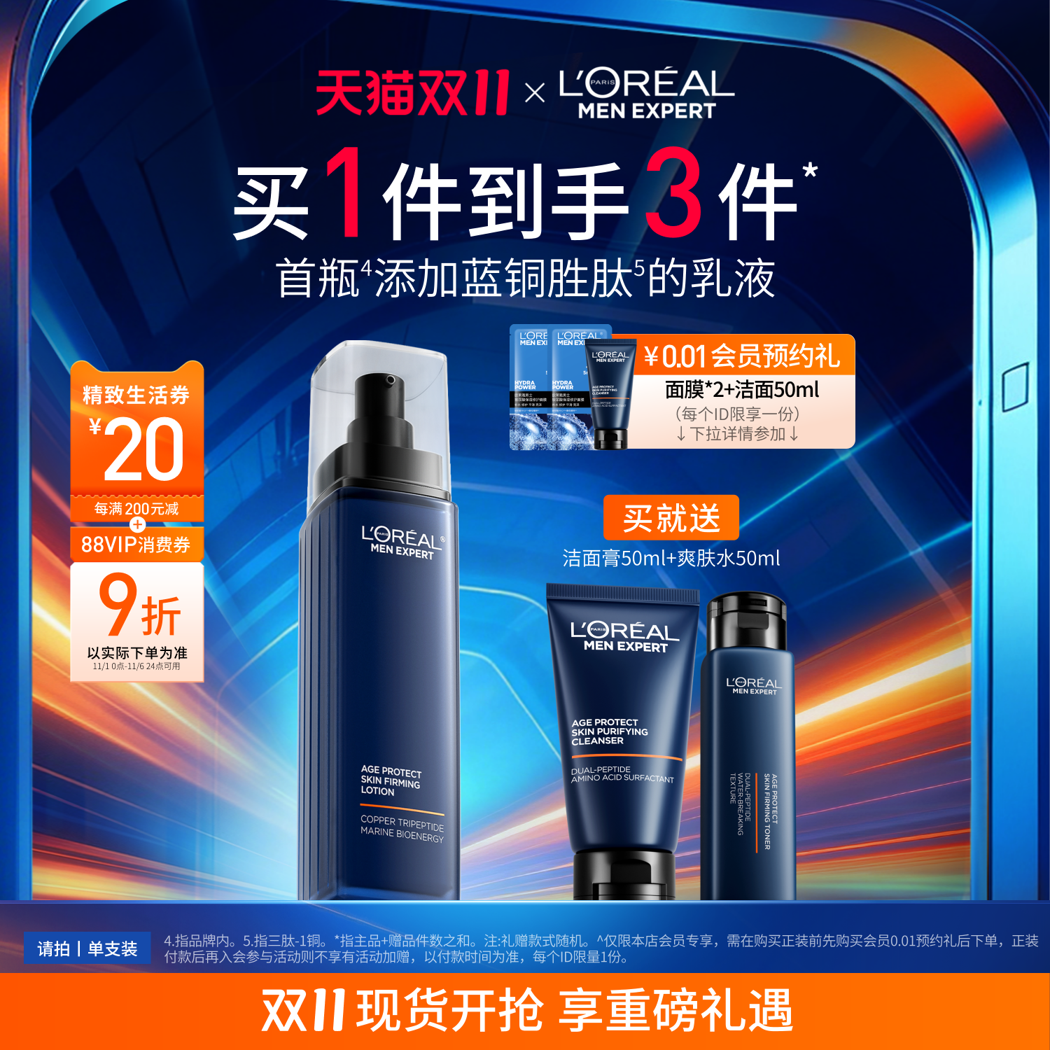 【双11立即抢购】欧莱雅男士淡纹乳液面霜紧致抗皱保湿控油护肤