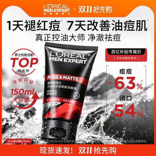 控油抗痘 清洁毛孔