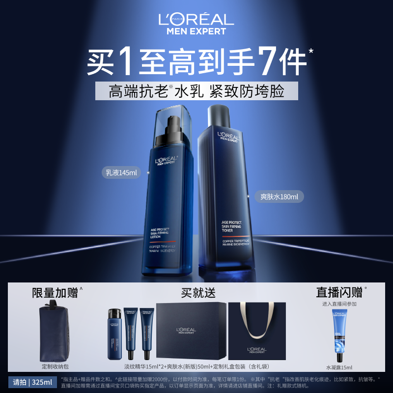 欧莱雅男士青春肌源淡纹水乳套装礼盒紧致抗皱抗老补水护肤品礼物