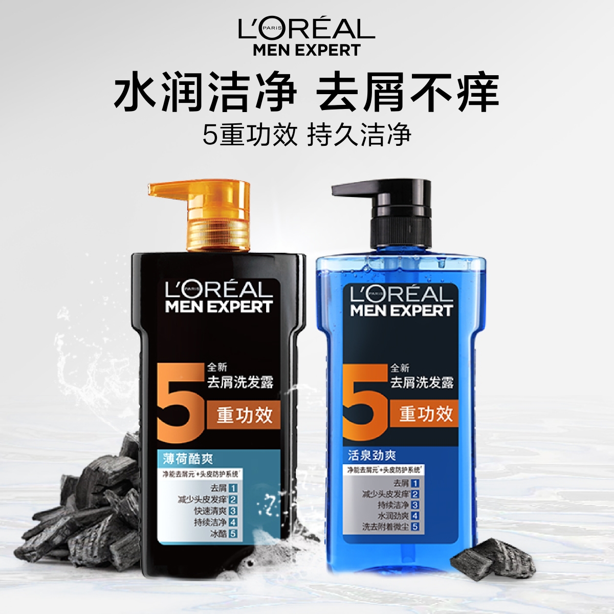 欧莱雅男士活泉薄荷洗发水组合控油清爽男士专用洗发露清洁去屑