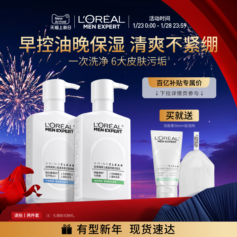 【百亿补贴】欧莱雅男士专用氨基酸洗面奶控油保湿男生洁面乳清爽