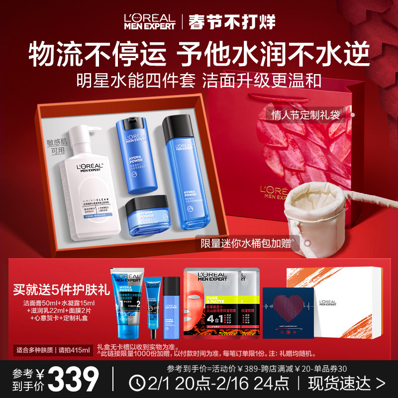 【店铺直播专属】欧莱雅男士补水保湿洗面奶男面霜乳液护肤品套装