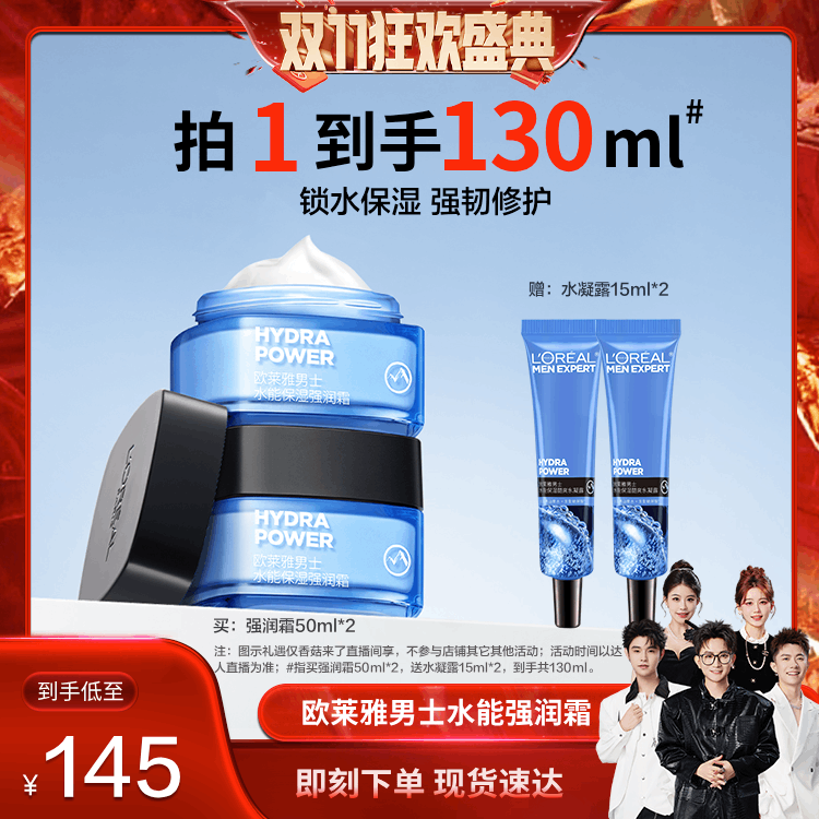 【香菇来了】欧莱雅男士专用护肤品清爽保湿面霜男滋润护肤品男O