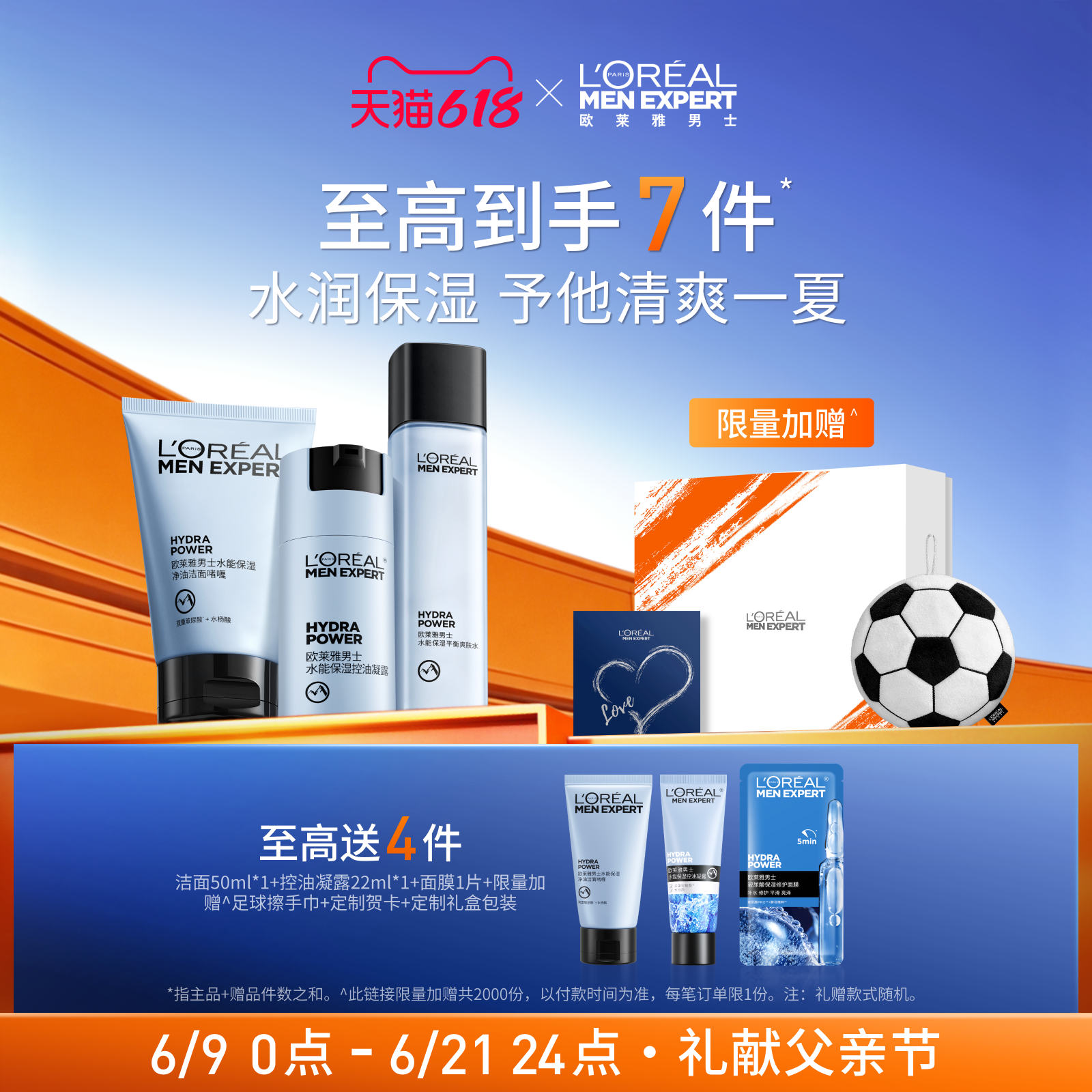 【618立即抢购】欧莱雅男士控油套装水乳洗面奶护肤品父亲节礼物