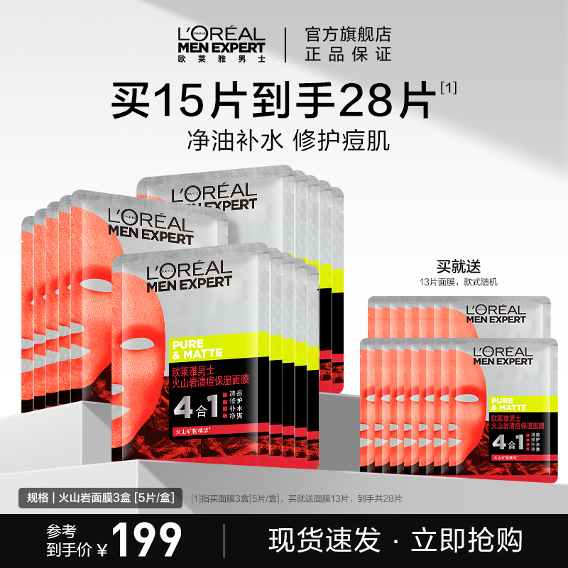 欧莱雅男士面膜火山岩祛痘淡痘痕补水保湿舒缓肌肤玻尿酸面膜正品 美容护肤/美体/精油 男士面膜 原图主图