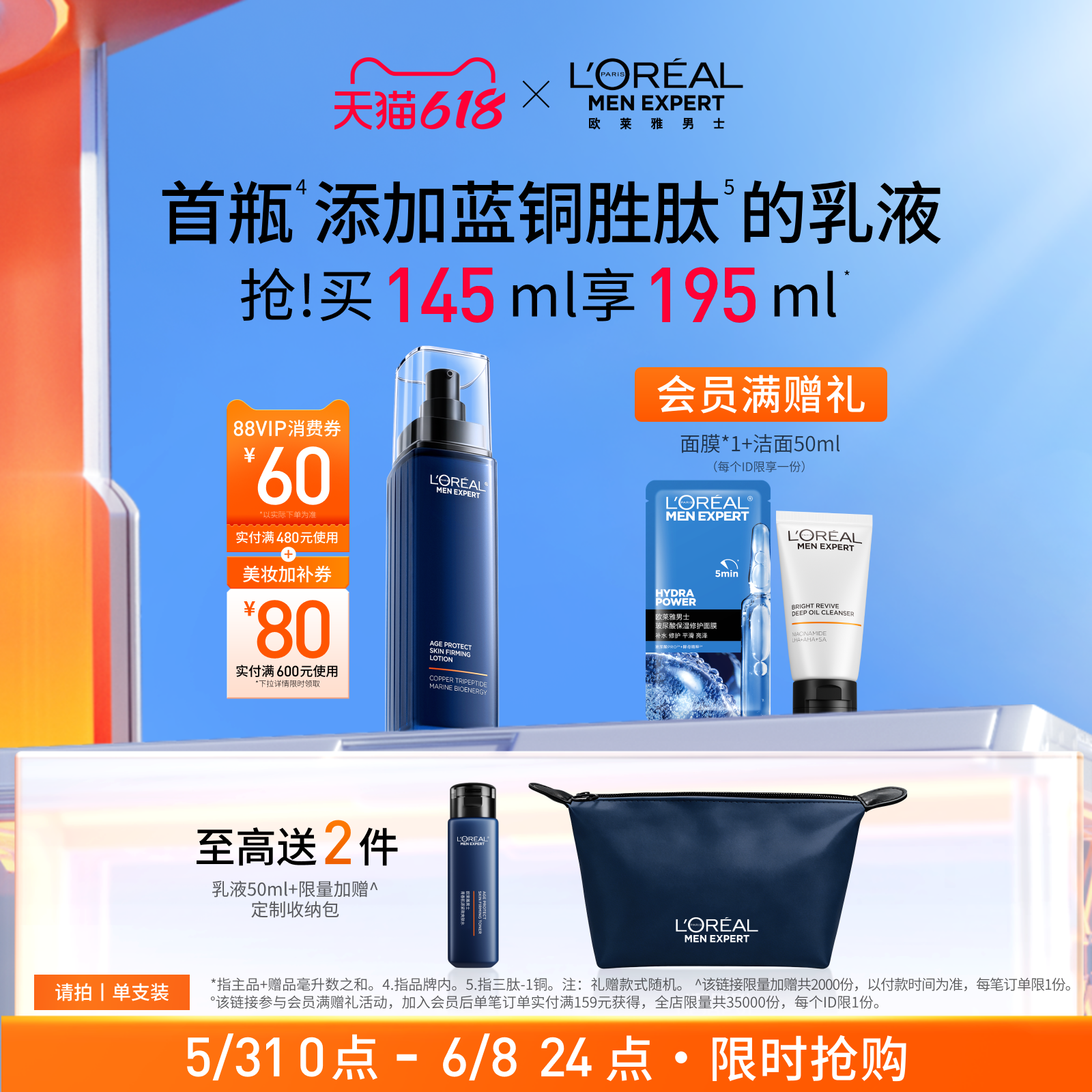 【618立即抢购】欧莱雅男士淡纹乳液面霜紧致抗皱补水保湿护肤品
