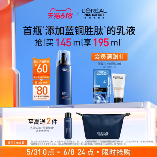 【618立即抢购】欧莱雅男士淡纹乳液面霜紧致抗皱补水保湿护肤品