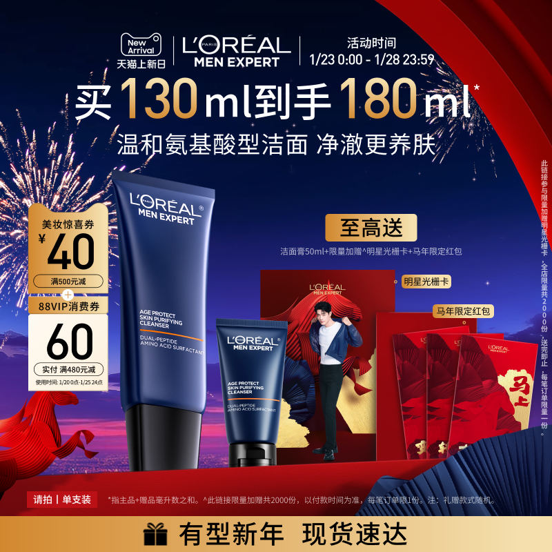 欧莱雅男士氨基酸洗面奶温和清洁紧致水润保湿控油洁面乳官方正品