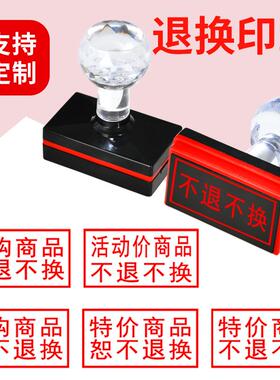光敏一经办理缴费概不退换退款印章活动特价商品售出不退不换印章