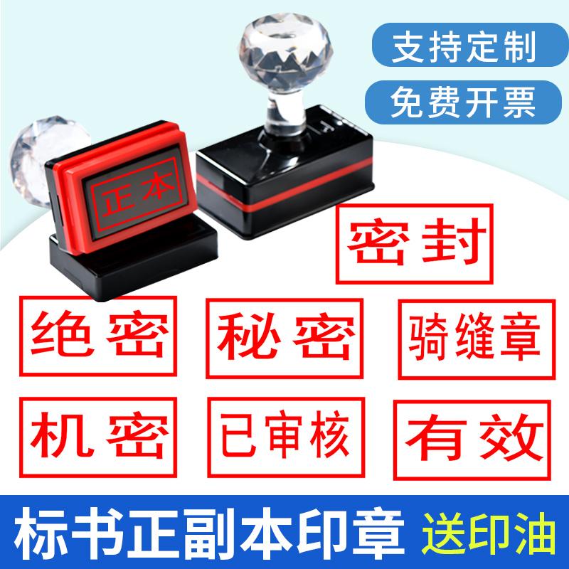 作废正本密封副本密封印章附件骑缝专用绝密章受控文件印章