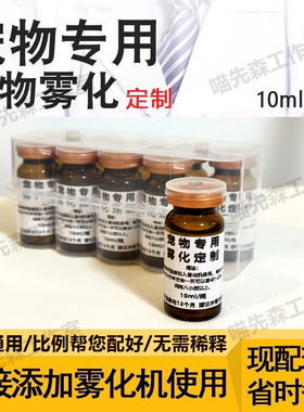 定制免配宠物雾化液猫咪猫鼻支喷嚏杯状支原体波氏杆菌狗狗犬窝咳