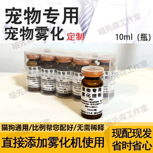 定制免配宠物雾化猫咪猫鼻支窝咳