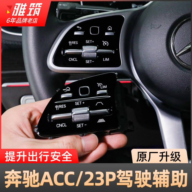 奔驰驾驶辅助系统23P自动