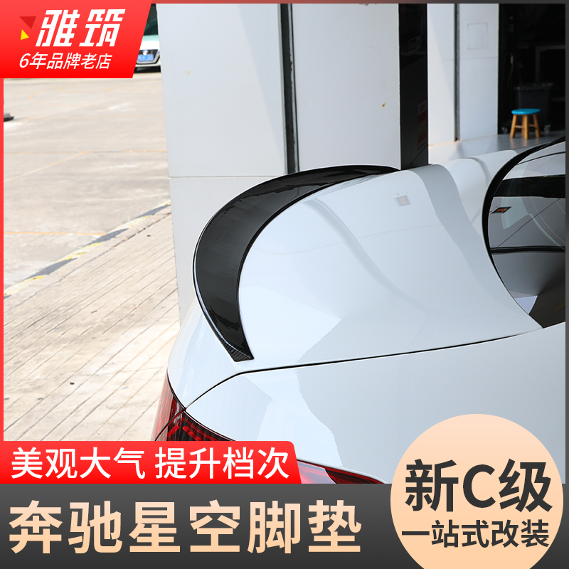 奔驰新款C级外观件改装