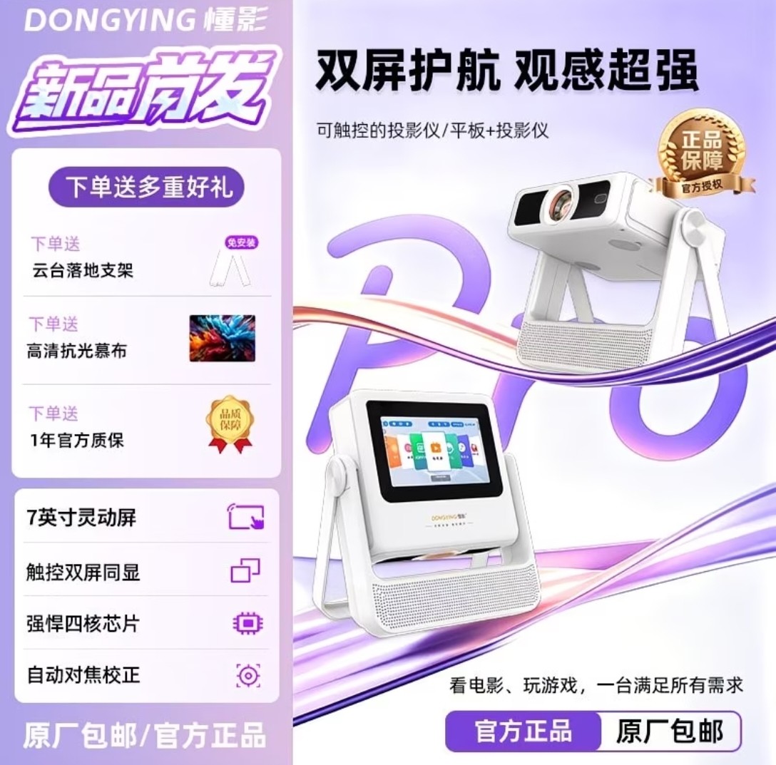 懂影家用投影仪2026新款双屏同显触控投影K歌蓝牙音响平板投影仪