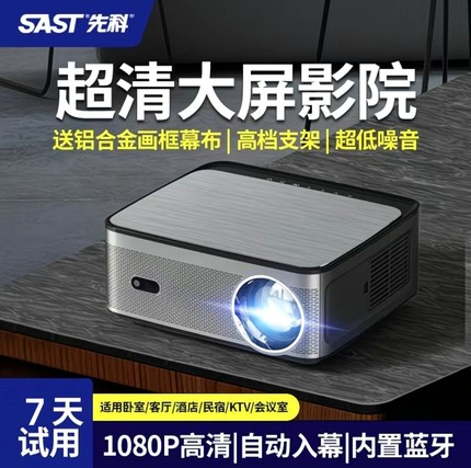 SAST/先科新品P6PRO投影仪4K高清家用办公卧室客厅3D便携影院