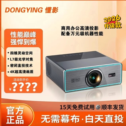 2026新款懂影Q9pro投影仪家用超高清客厅家庭影院可连手机民宿酒店适配