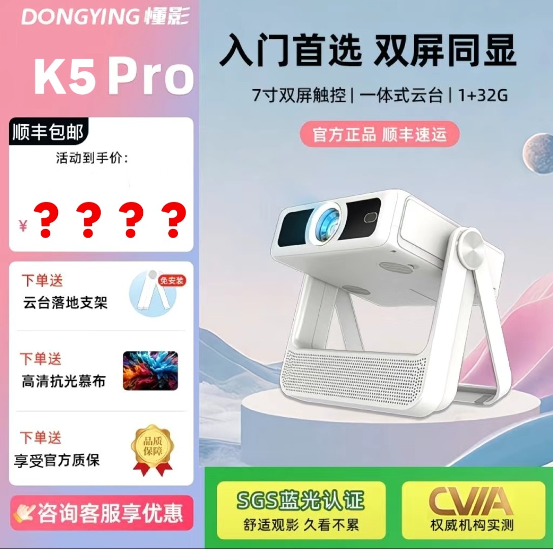 懂影k5pro新款双屏触控平板云台支架投影触控投屏卧室投墙家庭影院移动便携投影机