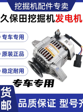 久保田U15 U20 U30 U35 U40 KX155 161 163 165-3-5挖机充发电机