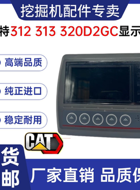 适配卡特312D2GC 313D2GC 320D2GC挖掘机显示屏仪表 444-5471HE02