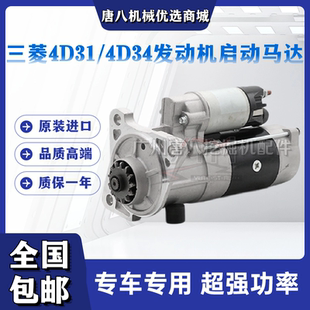 挖掘機三菱4D31 513住友135啟動馬達(dá)起動機 加藤HD512 4D34發(fā)動機