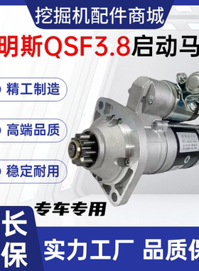 适配挖机康明斯QSF3.8起动机 徐工XE135 150 155 155D/DK启动马达