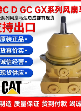 卡特330 336 340 345 349C D GC GX挖机液压马达风扇马达散热马达