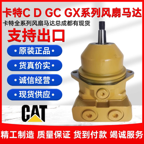 卡特挖掘机风扇马达散热马达