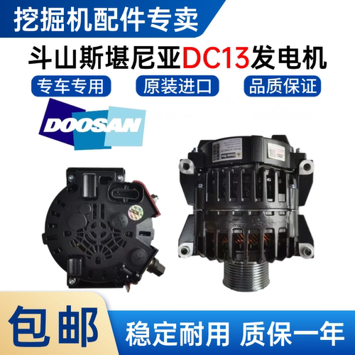 斗山斯堪尼亚DC13发电机