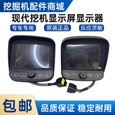 现代挖掘机专用显示屏显示器