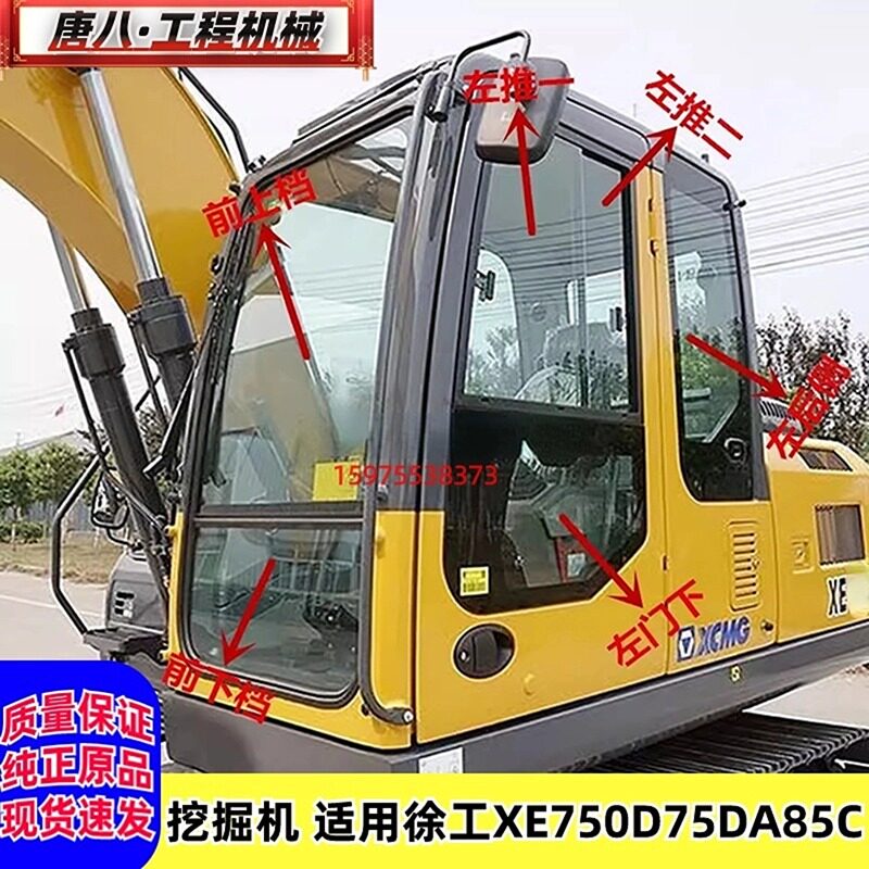 挖掘机配件 徐工XE750D/75DA/85C驾驶室上下前后天窗挡风钢化玻璃