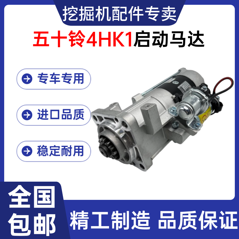 凯斯挖掘机发动机启动马达