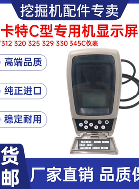 卡特311C 312 315 320C 323 325 330C挖掘机显示屏器仪表盘液晶片