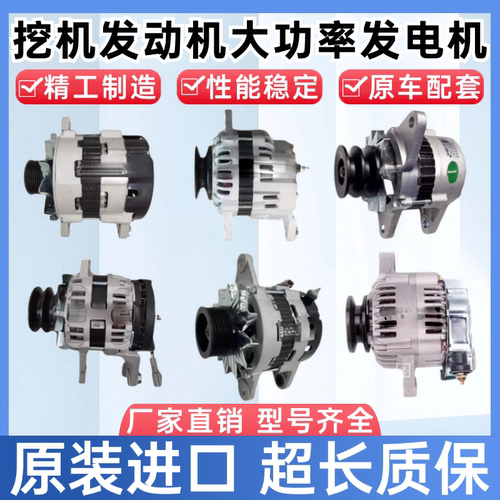 挖掘机全系列发动机充电机发电机