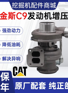 适配挖机帕金斯C9发动机增压机 卡特CAT330C 330D 336D涡轮增压器
